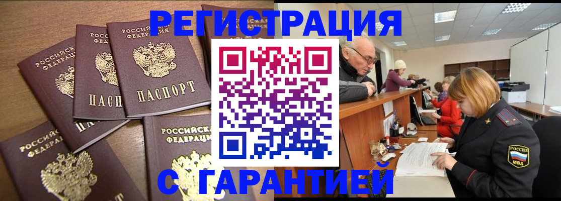 временная регистрация гарантия в Суровикино