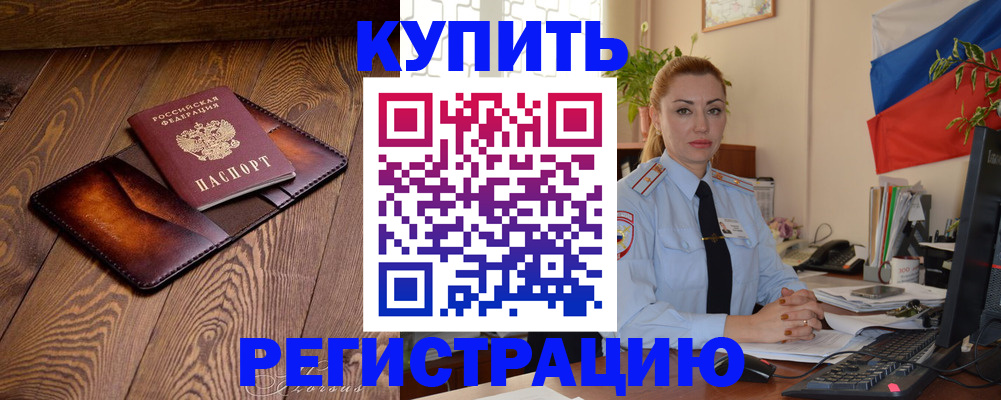 прописка в квартире в Суровикино